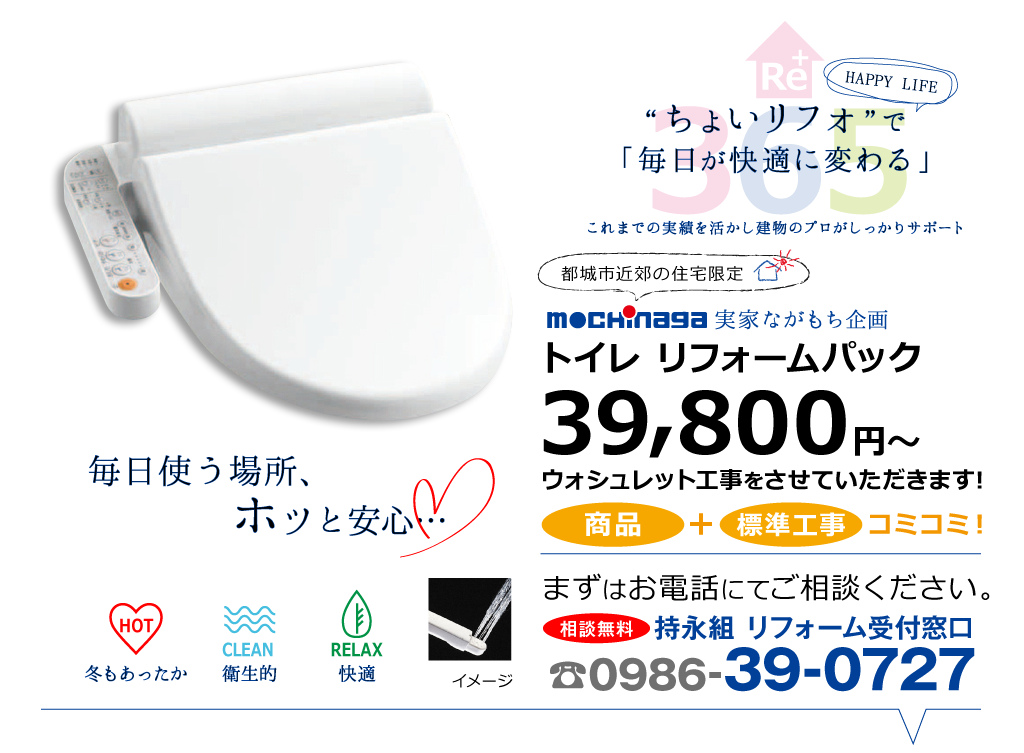 都城　住宅リフォーム